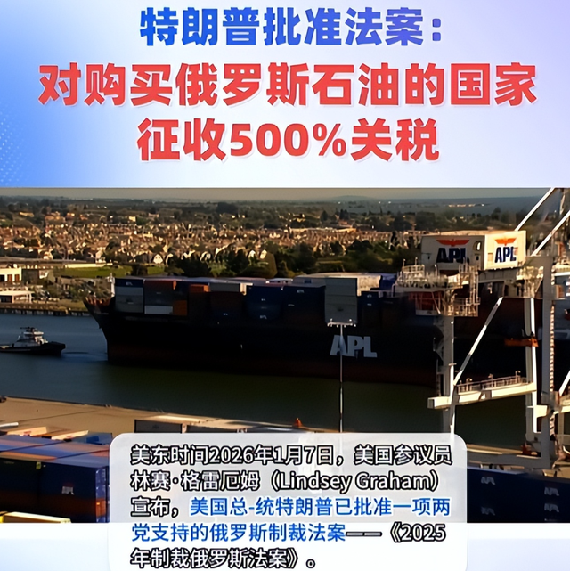 特朗普通告全球，态度强硬	，不许中国买俄油，话音刚落外交部回应