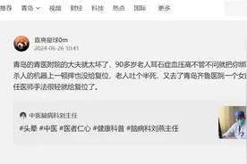 90多岁耳石症患者在青医附院治疗遭遇引争议图片