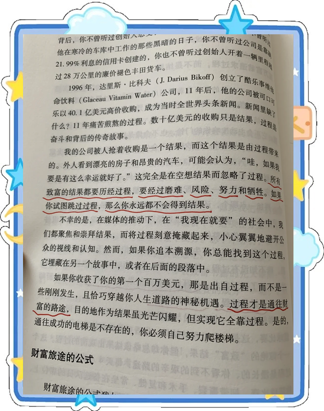 拼命却穷忙，穷富只一念—《百万富翁快车道》告诉富人致富捷径