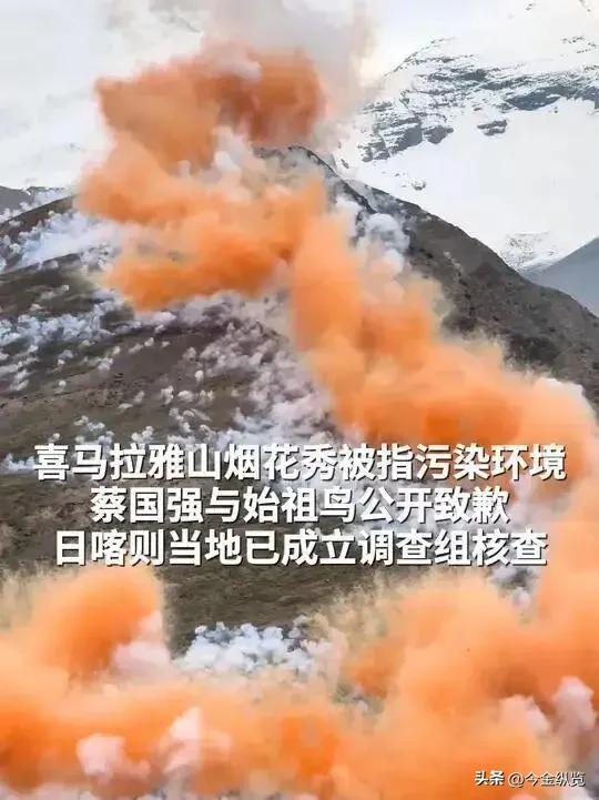 5000米高原"升龙"烟花秀：一场哗众取宠的胡闹，高原生态却在哭泣