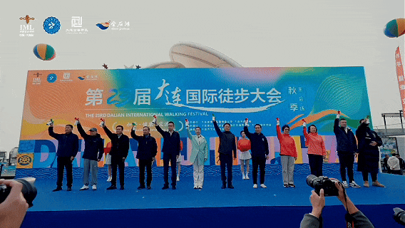 第23届大连国际徒步大会金石滩秋季专场今天启幕