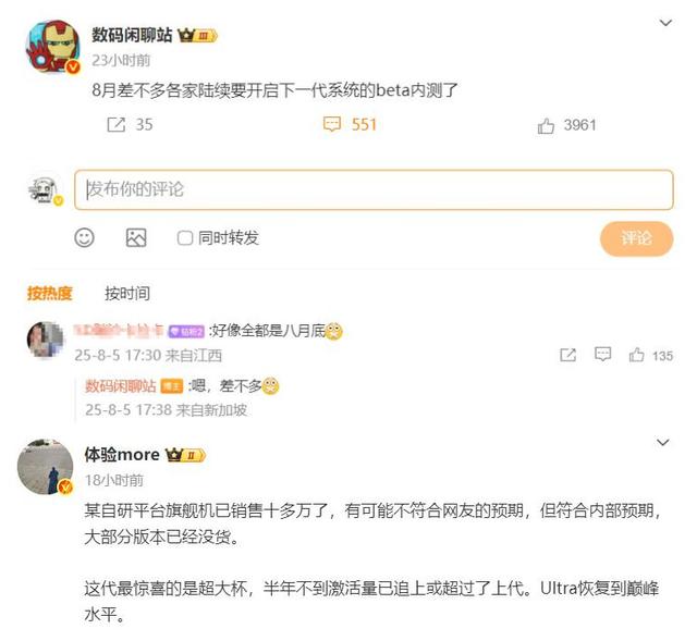 小米大动作已在路上：澎湃OS3本月内测，自研芯片销量已达十几万