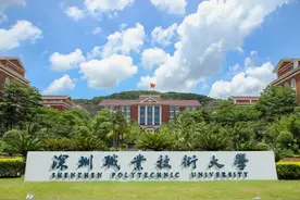 高职院校中的清华——深圳职业技术大学图片