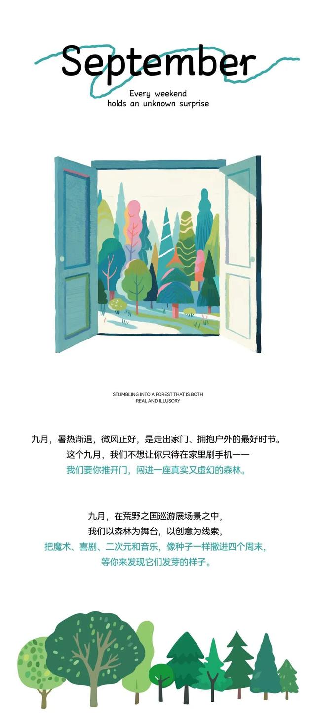 长春双阳黑熊·森林里九月活动攻略指南