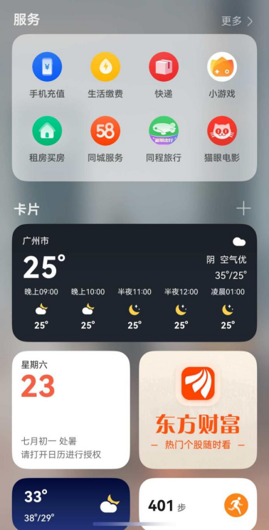 右滑直达鸿蒙5负一屏，台风路径、实时天气轻松掌握