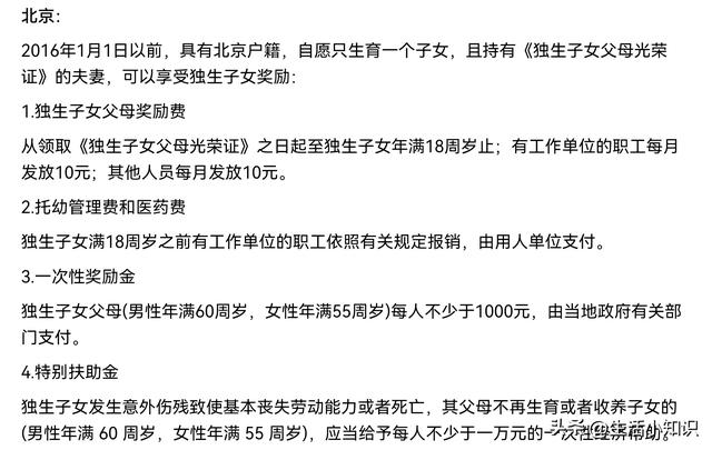 独生子女补贴知多少，今天一文带你详细了解相关补贴政策！