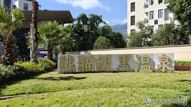 云南柯街温泉免费泡脚，15元吃撑，天南地北的人来了就不想走！