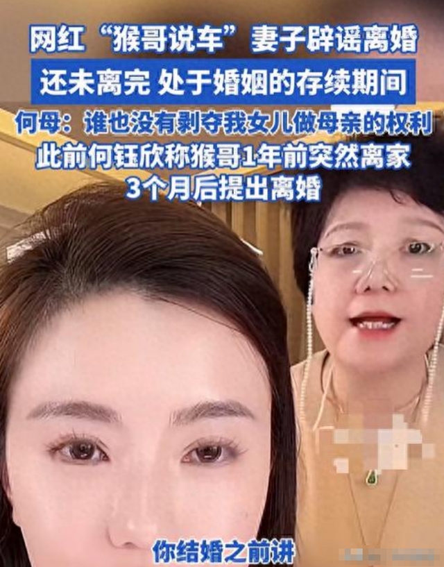 结婚三年没夫妻之实！网红"猴哥说车"终离婚，丈母娘早就曝过真相