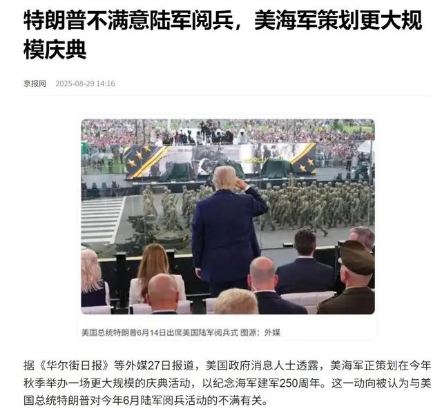 特朗普打起歪主意，既然参加不了阅兵，那干脆抢了九三阅兵风头