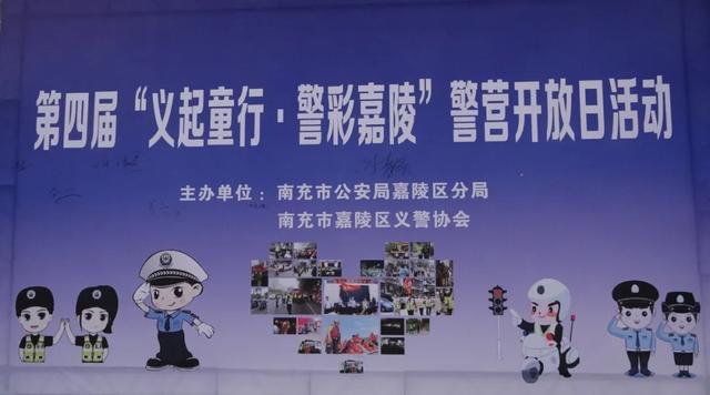 震撼•暖心•有趣！南充嘉陵警方举办的这个活动超燃超火爆……