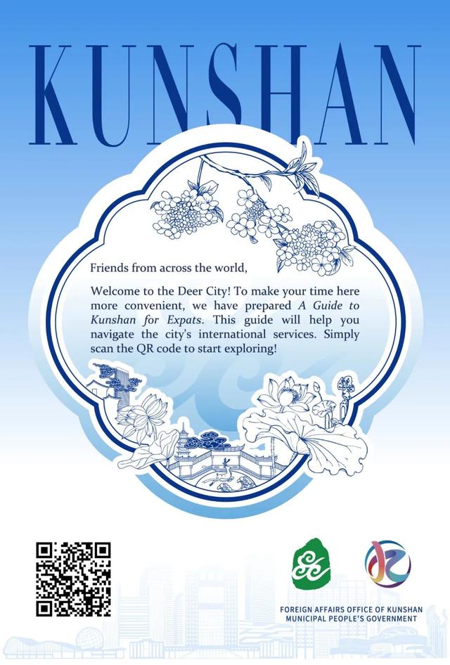 昆山实力圈粉！Welcome to Kunshan