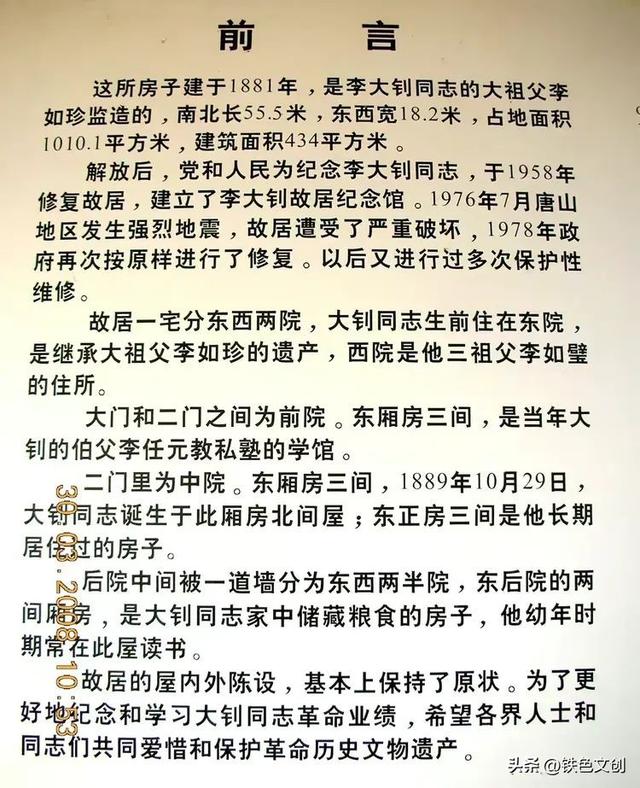 铁兵游记 | 李大钊纪念馆和李大钊故居李大钊纪念馆
