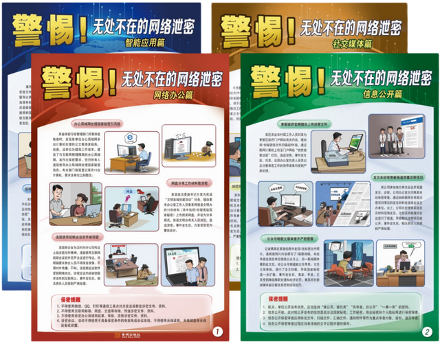 全民国家安全教育主题宣传资料来了~