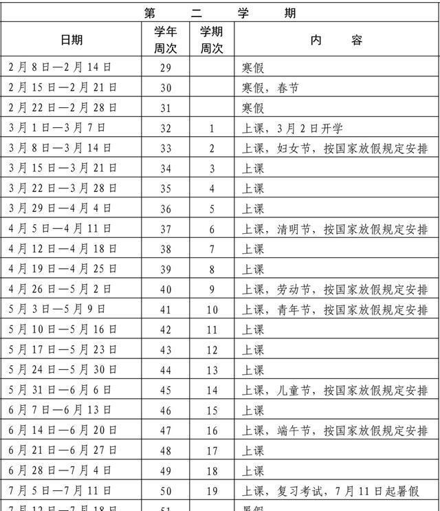 深圳中小学放假时间来了