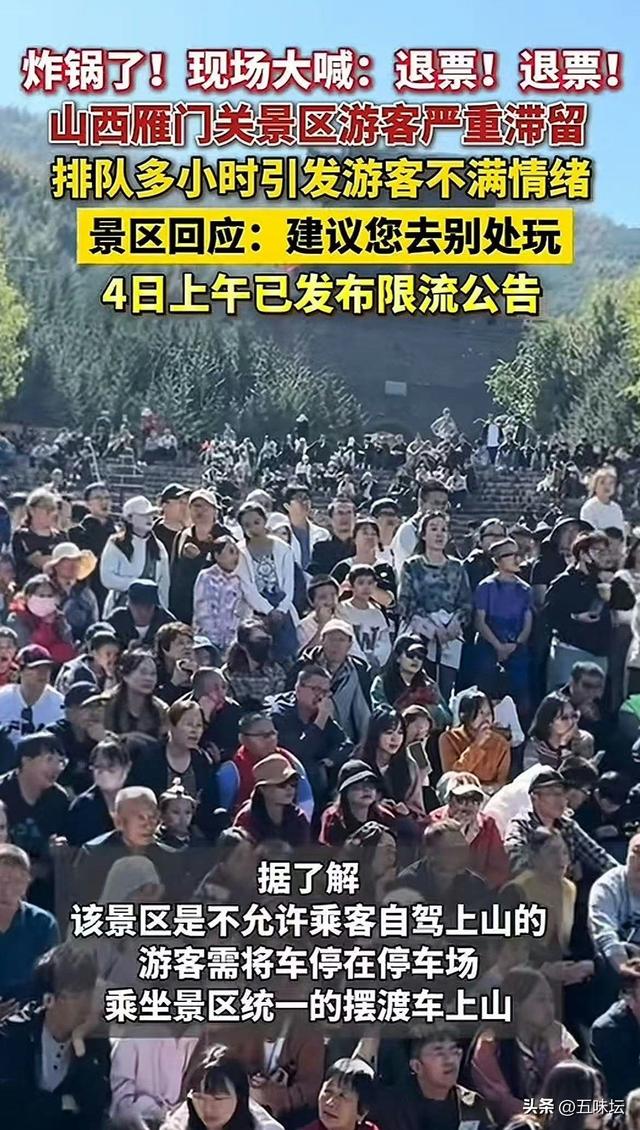 国庆假期多个景区客流超载，游客凌晨排队仍难入场