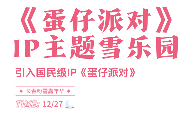 跨年新地标！长春这个新晋冰雪乐园，要火！