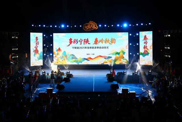秦岭秋韵与烟火气同频：宁陕金秋旅游季启幕 “村光大道”持续赋能