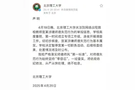 一教师被举报骚扰男学生，官方通报图片