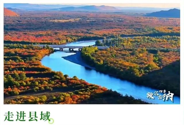 实力认证！额尔古纳荣登高德地图“驾行中国最美旅游县域”榜单