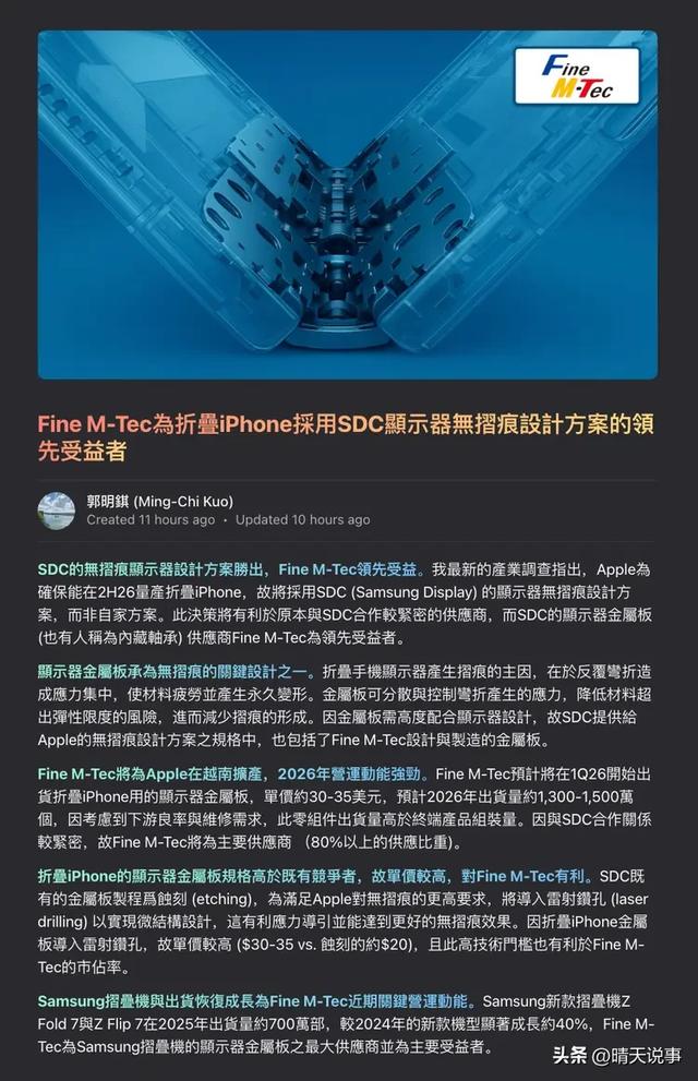1.5万元！苹果折叠屏iPhone预计明年下半年量产，这次有点猛！