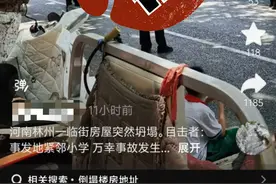 河南林州一处危房倒塌？官方辟谣：系旧房拆迁｜大象辟谣图片