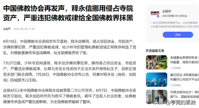 李湘不忍了！公开回应与释永信的真实关系，亲吻照的真相终于大白