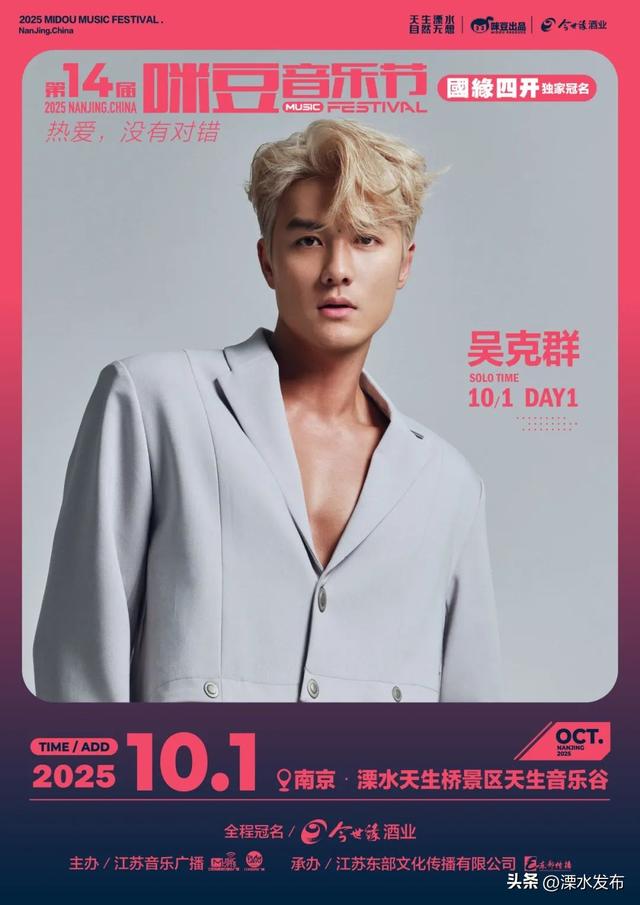 第14届咪豆音乐节，全阵容正式发布!