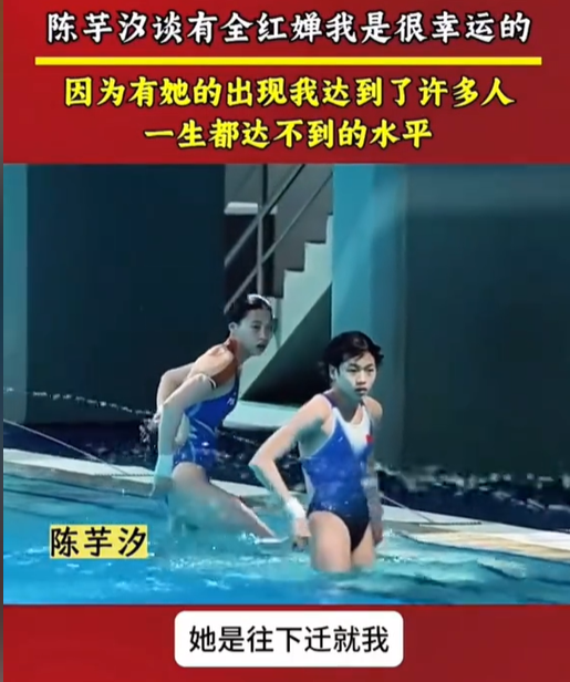 全红婵退赛，陈芋汐连夺3金，赛后采访暴露格局，周继红没看走眼