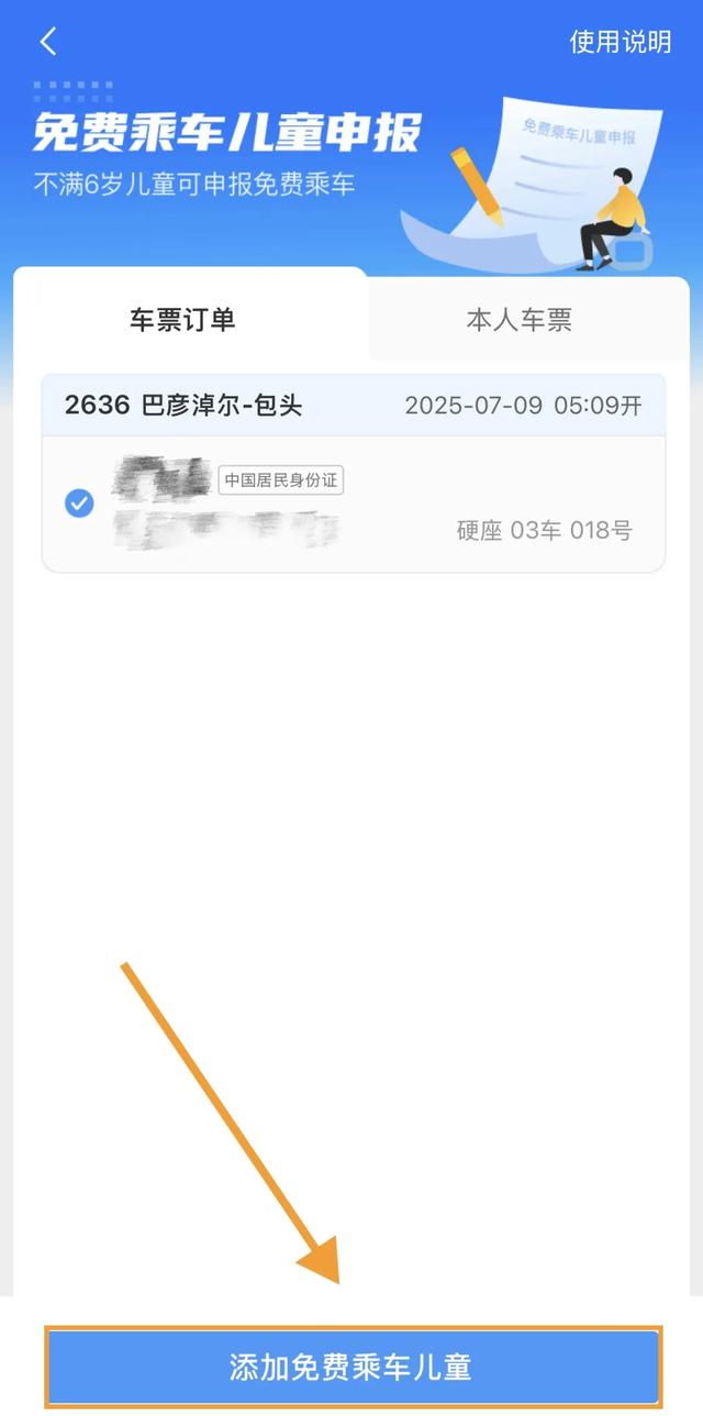 暑期带娃乘车！这份攻略助你轻松出行