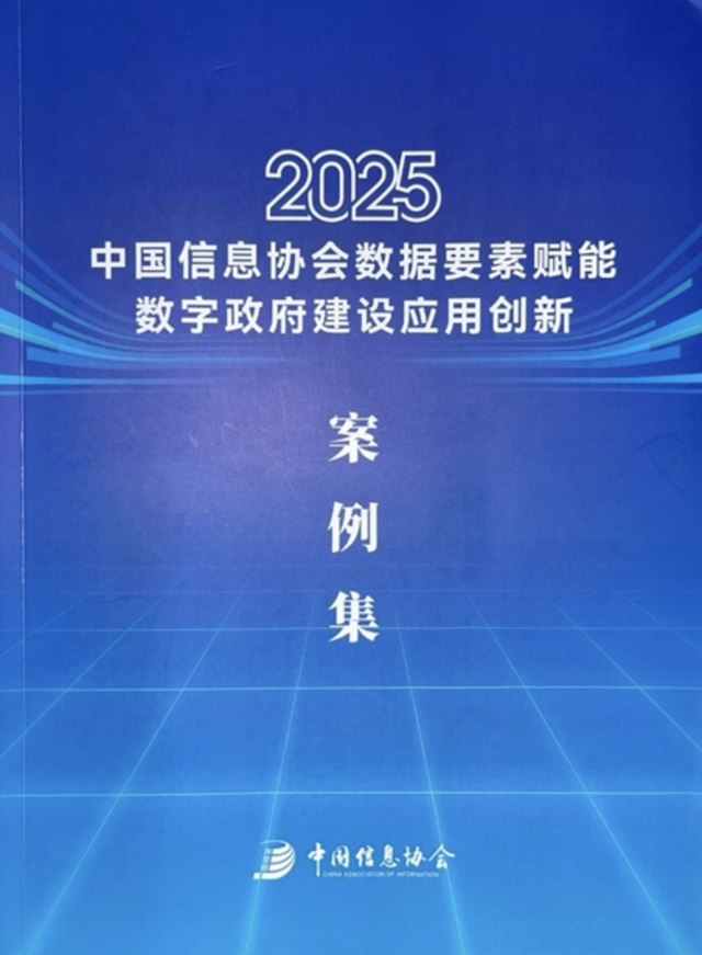 喜报！北信源获2025数据要素应用创新大赛发展潜力奖
