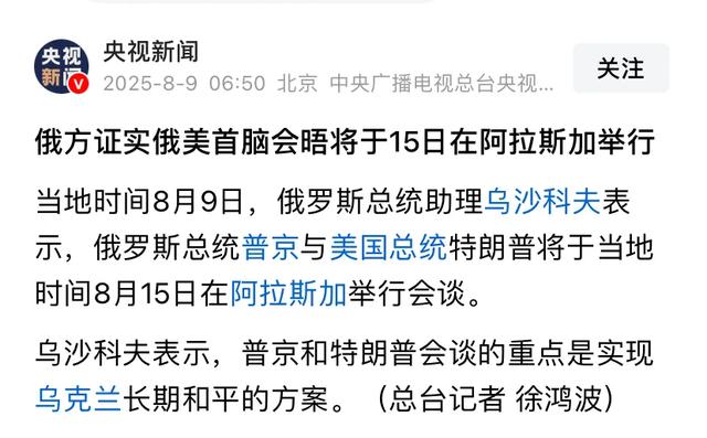 学者：普京对特朗普做出两个让步