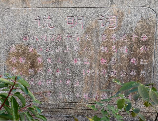 历史变迁，岁月留痕，到访衡阳县道子坪一号晋墓:银山