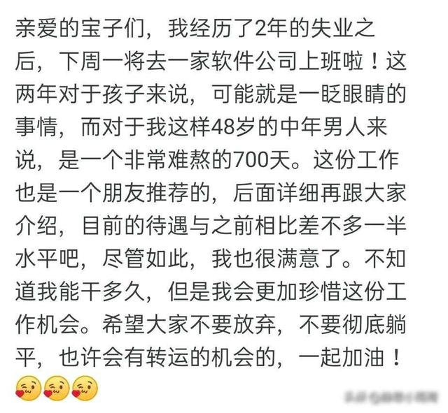 中年失业在家两年，拒绝求职躺平度日，翻身背后藏着什么秘密？
