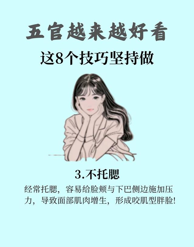 女生突然变得很漂亮，五官越来越好看，这8个技巧坚持做