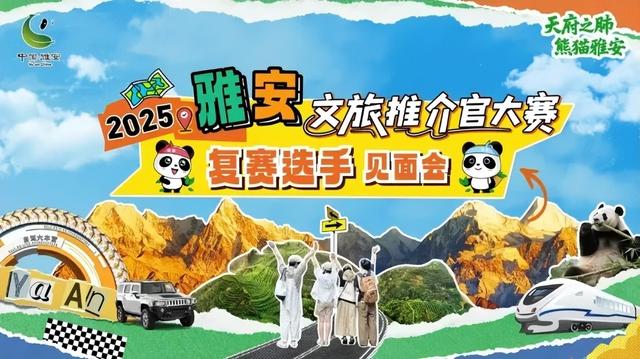 跟着熊猫去狂欢！雅安金秋消费季，千万消费好礼已备齐~