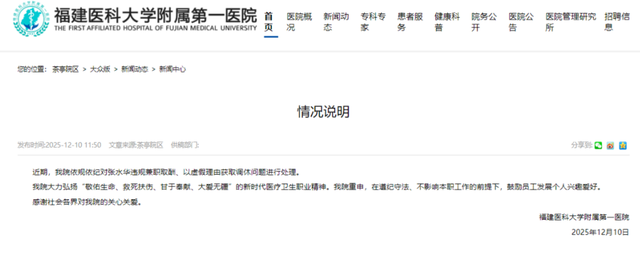 张水华离开医院3天，又一女护士被官媒锐评停职，男友也难逃其咎