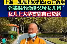 自作孽不可活！卖房得588万全捐寺庙的林女士，女儿拒绝与她见面图片