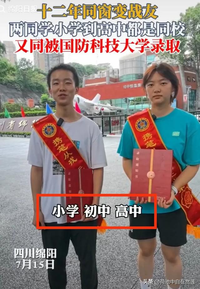 郎才女貌！同窗12年又同被国科大录取。网友：天意！这门婚事定了
