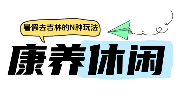 文旅达人亲测好玩！50条线路解锁暑假新玩法！
