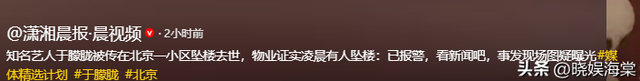 于朦胧坠楼身亡后续：更多细节曝光，被曝在医院抢救，邢菲发声