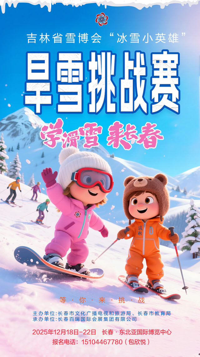 雪博会福利来袭！6.5折消费券！可领5次！