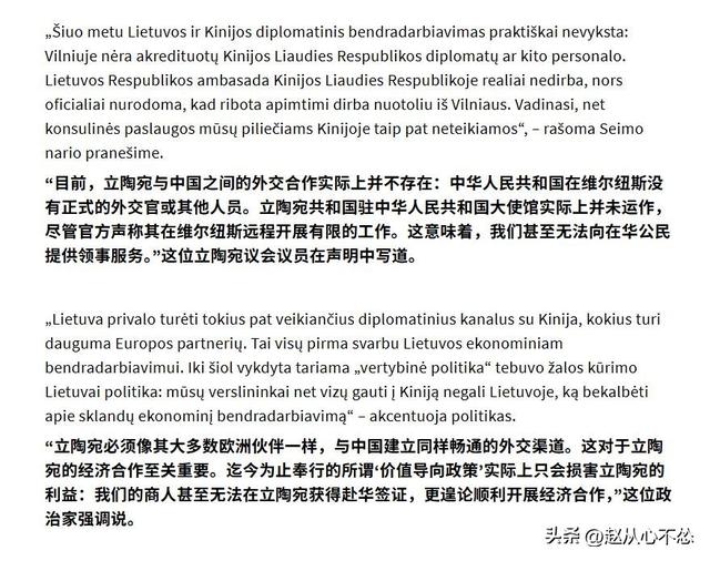 立政客：中国必须明白	，立陶宛经济离不开中国，中立关系必须恢复