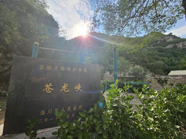 田宗明||淄川龙湾峪-华夏苍龙峡