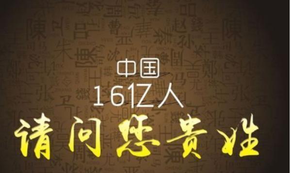 别人问你“贵姓”，你要回答“免贵”，但有2个姓不能说“免贵”