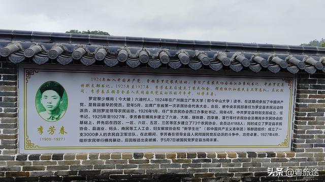 探访罗定李芳春故居，聆听一段罗定革命烈士的故事