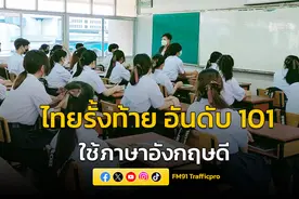 泰国英语水平指数排名垫底！不及缅甸柬埔寨图片