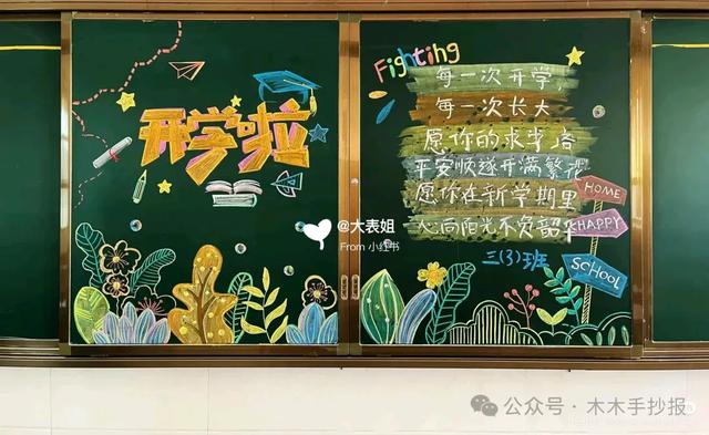精选新学期黑板报，各位老师请保存好！