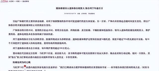 毛主席遗体防腐每年花费引质疑，徐静坦言：天价护理费说法是误解