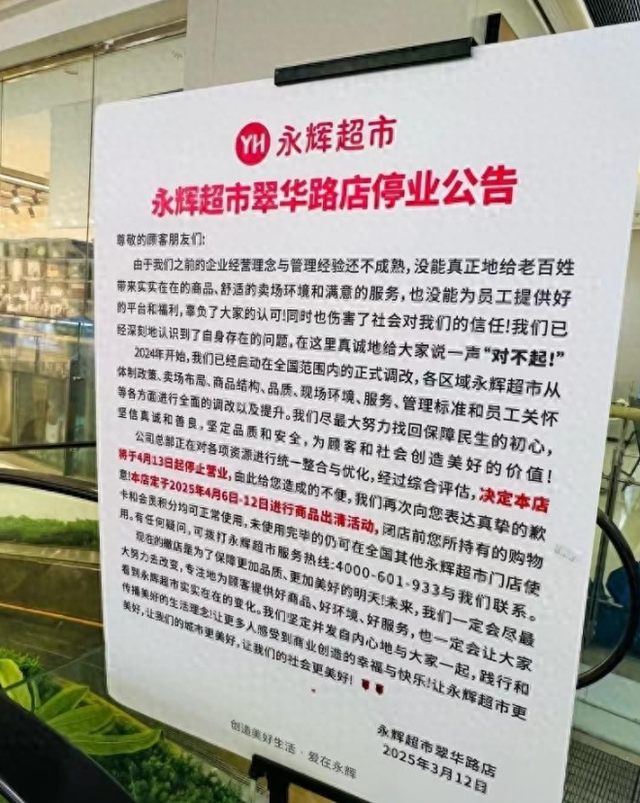 关店200多家，半年亏损8亿，永辉超市“胖改”计划失败了么？