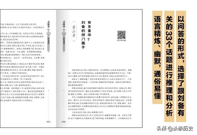 揭秘《三国志刘备传》：刘备的人生竟如此颠覆